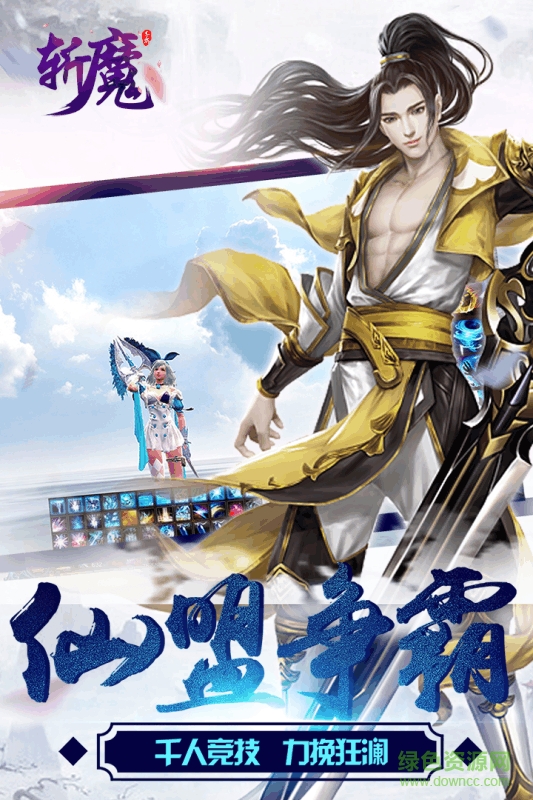 斬魔手機(jī)版 v1.2 安卓版 3