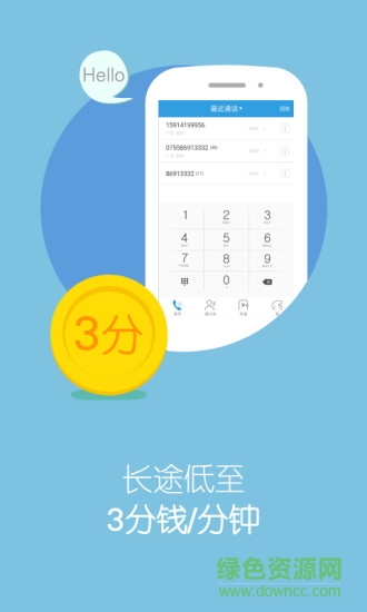 4g匯信通電話app(KC網(wǎng)絡(luò)電話) v7.1.0 官網(wǎng)安卓版 1