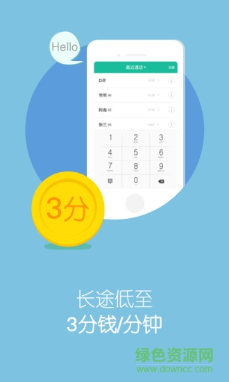 4g匯信通電話app(KC網(wǎng)絡(luò)電話) v7.1.0 官網(wǎng)安卓版 3