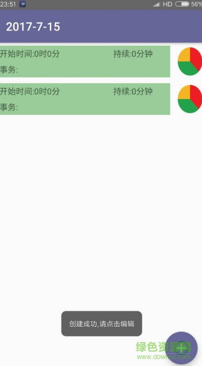 事務(wù)規(guī)劃器