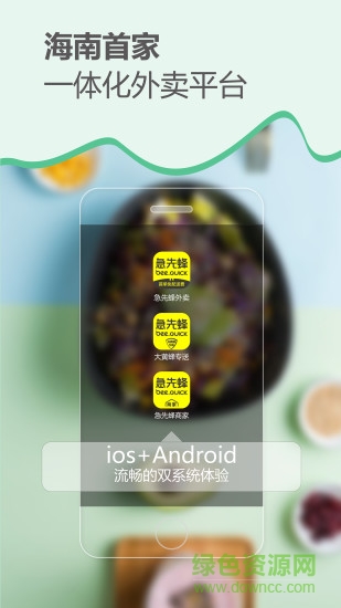 急先蜂外賣蘋果手機版 v3.4.2 iphone版 0