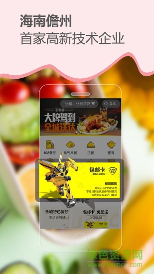 急先蜂外賣蘋果手機版 v3.4.2 iphone版 1