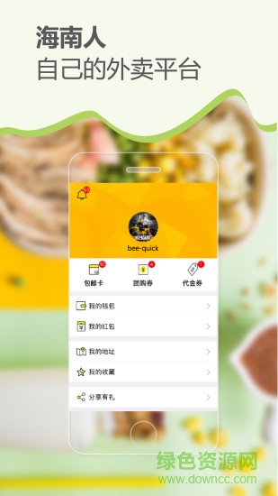 急先蜂外賣蘋果手機版 v3.4.2 iphone版 2