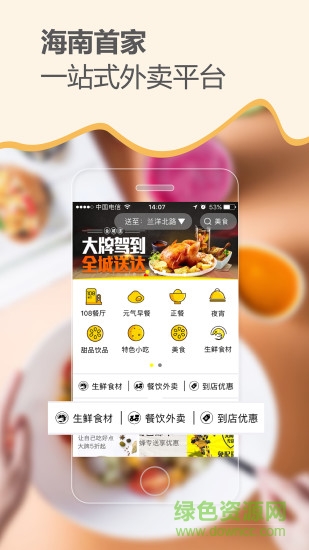 急先蜂外賣蘋果手機版