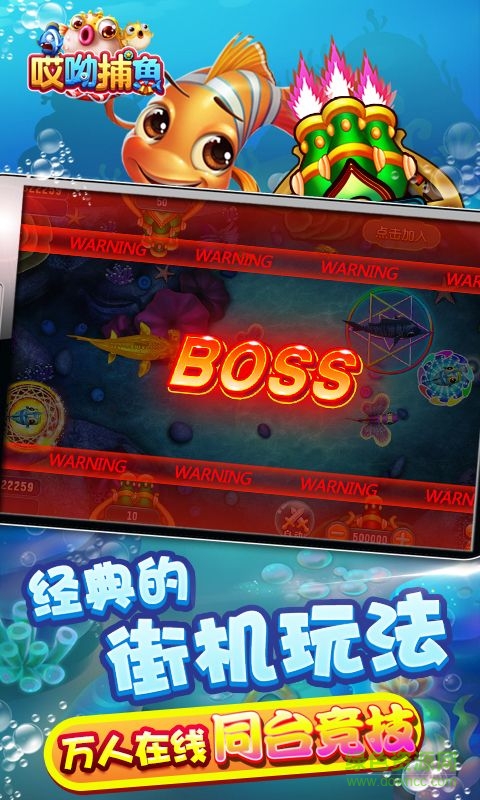 哎呦捕魚手機版 v1.8.1 安卓版 1