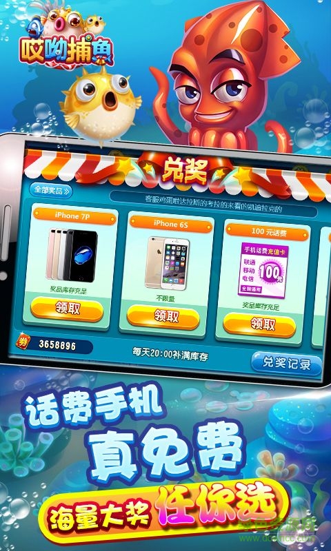 哎呦捕魚手機版 v1.8.1 安卓版 2