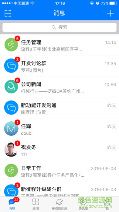 海大集團(tuán)移動辦公(E-Mobile) v6.5.23 安卓版 0