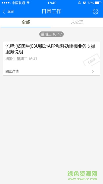 海大集團(tuán)移動辦公(E-Mobile) v6.5.23 安卓版 1