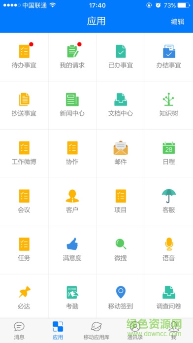 haid移動辦公app haid移動辦公app