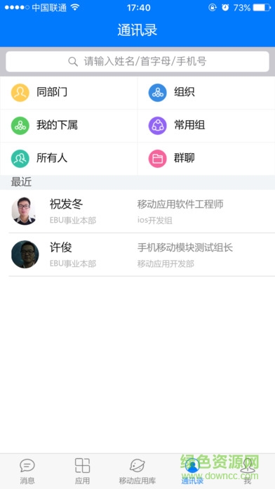 海大集團(tuán)移動辦公(E-Mobile) v6.5.23 安卓版 3