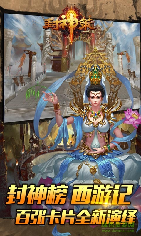 封神策無限元寶