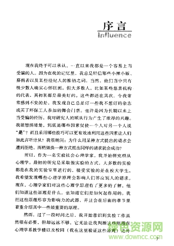 影響力清晰版pdf 最新社科掃描版 0