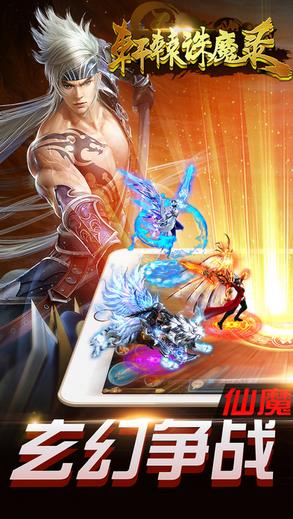 軒轅誅魔錄誅仙內(nèi)購 v1.0 安卓無限金幣版 0