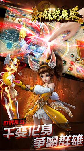 軒轅誅魔錄誅仙內(nèi)購 v1.0 安卓無限金幣版 1