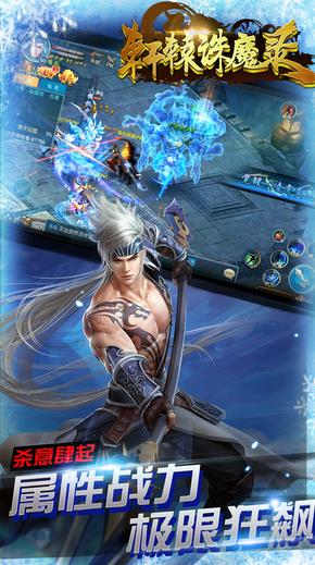 軒轅誅魔錄最新版