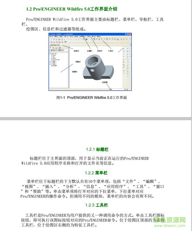 proe5.0全套教程 pdf高清電子版 0
