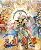 三國霸業(yè)1單機(jī)版