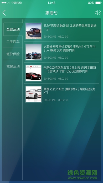 慧車(chē)影 v5.50 安卓版 1