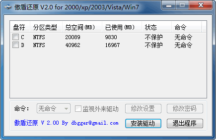 傲盾還原 v2.1 最新版 0