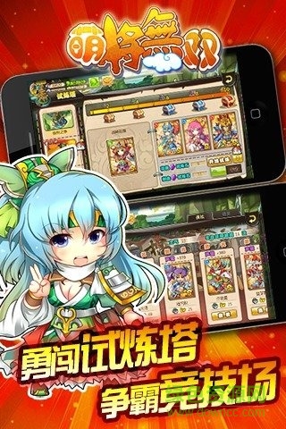 萌將無(wú)雙官方版 v2.6 安卓版 0