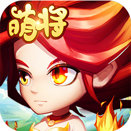 萌將無(wú)雙官方版