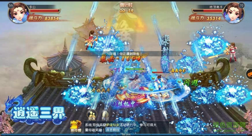 百度逍遙三界手游 v1.0.2 安卓版 1