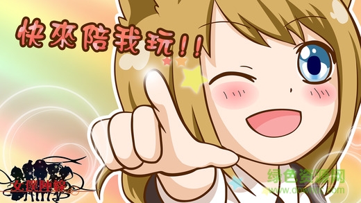 女仆陣線手游 v1.01.038 官網(wǎng)安卓版 0