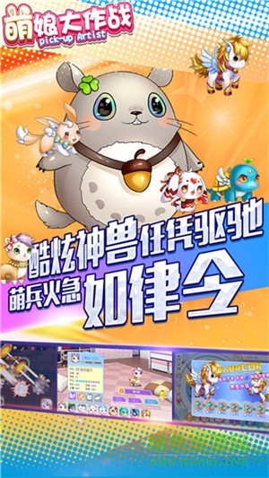 萌娘大作戰(zhàn)bt版