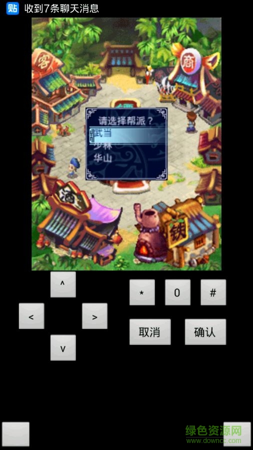 江湖弎修改版 v8.8 安卓版 1