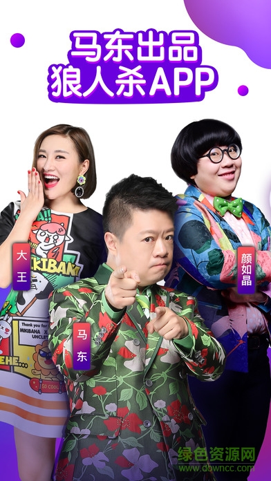 飯局狼人游戲官方正版 v4.2.0 安卓最新版 0