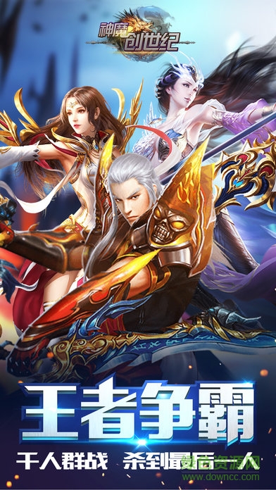 神魔創(chuàng)世紀之戰(zhàn)游戲 v1.0 安卓版 4