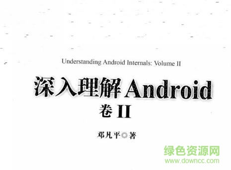 深入理解android卷ii pdf 高清電子完整版 0