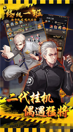 終極一班游戲 v1.1.1 安卓版 3