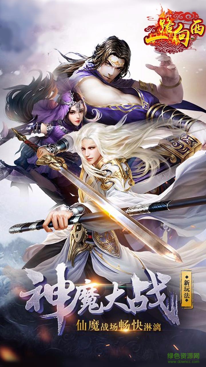 果盤(pán)版一路向西手游 v1.2.2 安卓版 2