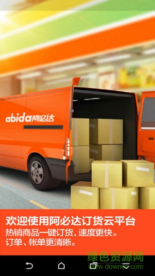 蘋果系統(tǒng)版阿必達(dá) v2.4.7 iphone手機(jī)版 0