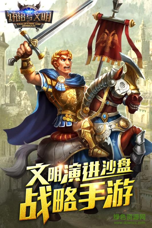 統(tǒng)治與文明游戲 v0.2.58 官方安卓版 0