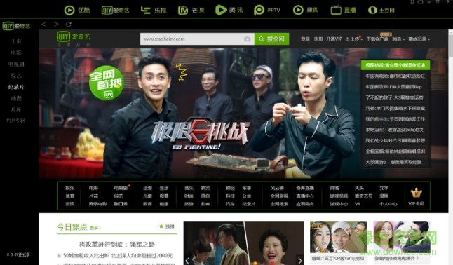 網(wǎng)吧影視vip客戶端 v8.0.8 最新版 0