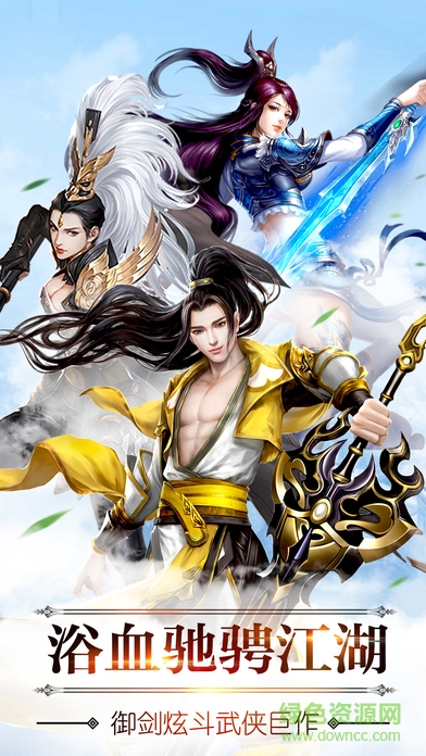 名劍天下天蝎手游 天蝎互動手游名劍天下