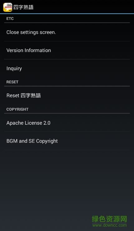 四字熟語 v2.8.5 安卓版 1