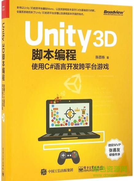unity3d腳本編程pdf