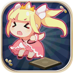 野丫頭和魔王城(おてんば姫)