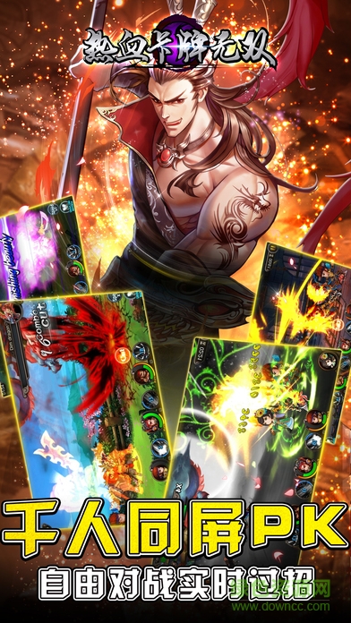 熱血卡牌無(wú)雙 v1.0 安卓版 0