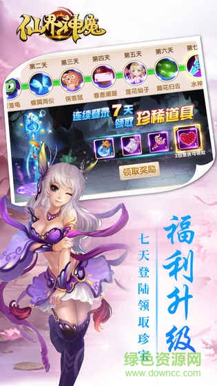 仙界神魔游戲 v1.0 安卓版 0