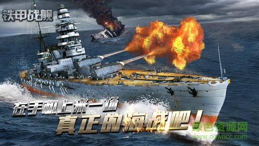 戰(zhàn)艦同盟