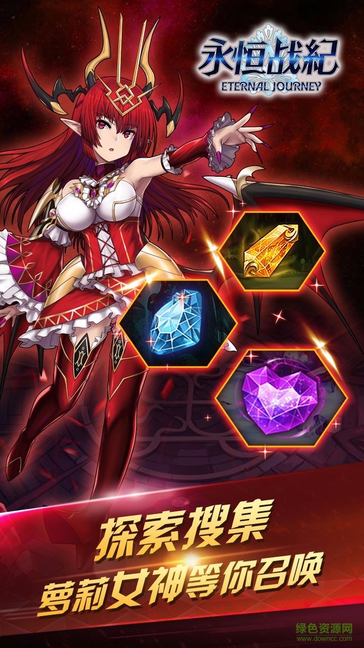 永恒戰(zhàn)紀手游果盤版 v1.0 安卓版 2