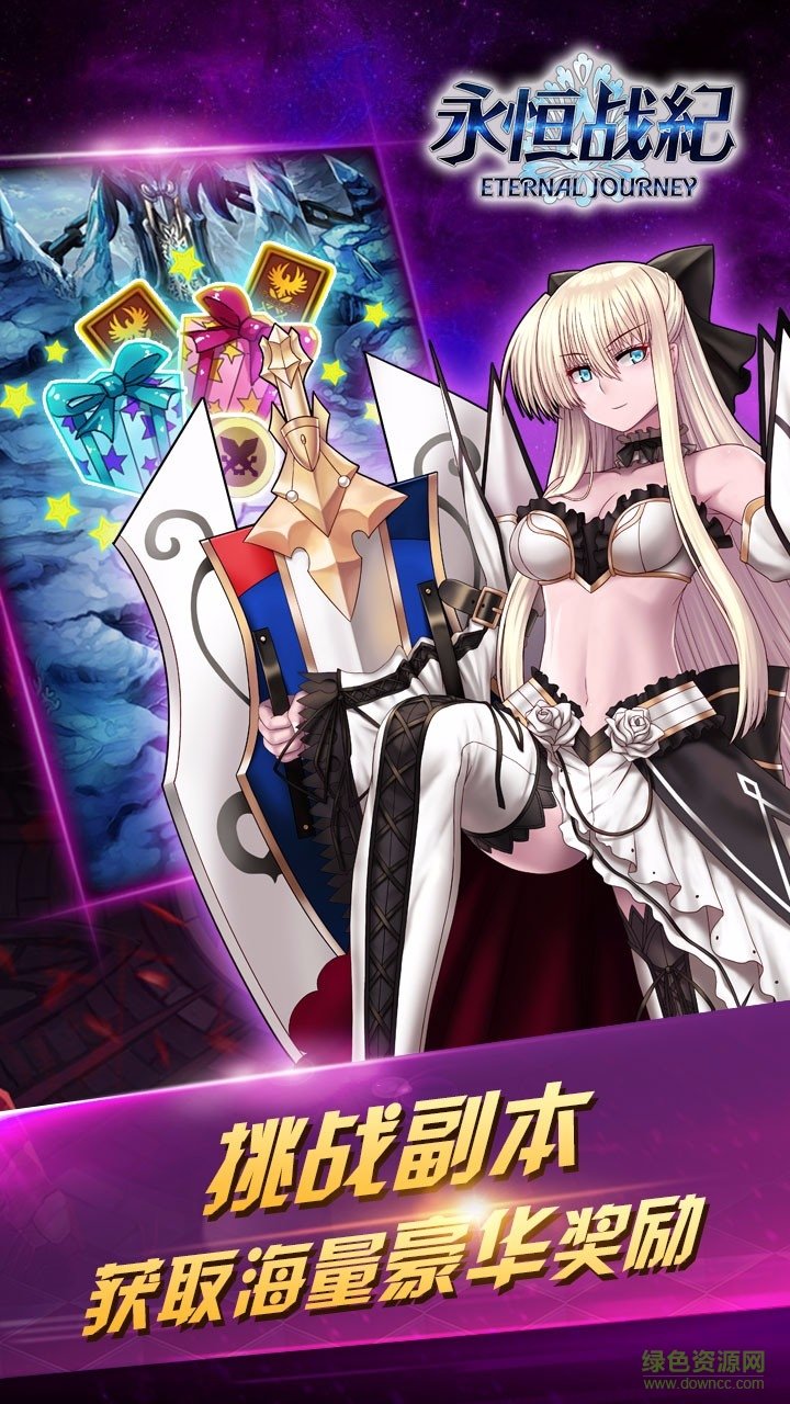 永恒戰(zhàn)紀手游果盤版 v1.0 安卓版 3