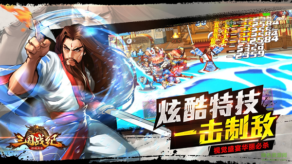 三國戰(zhàn)紀(jì)群雄逐鹿無雙版游戲 v3.0.3 安卓版 1