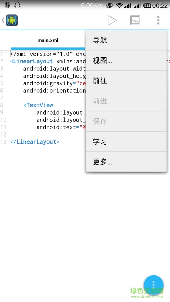 Aide完全漢化版 v3.2.2 安卓版 0