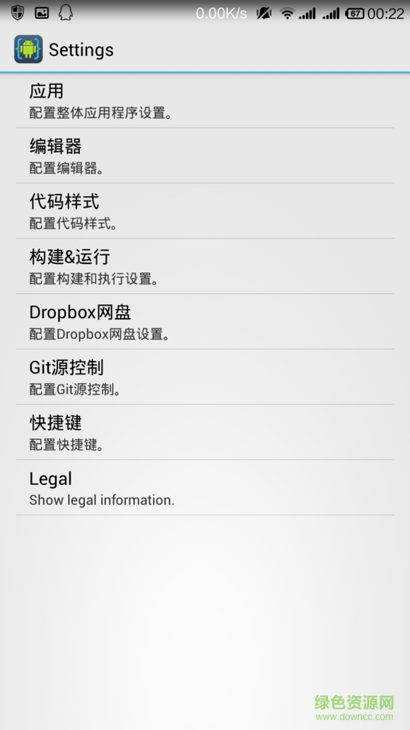 Aide完全漢化版 v3.2.2 安卓版 1