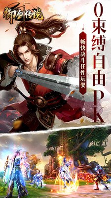 御劍傳說小米版 v1.2.7.0 安卓版 3